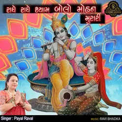 RADHE RADHE SHYAM BOLO MOHAN MURARI